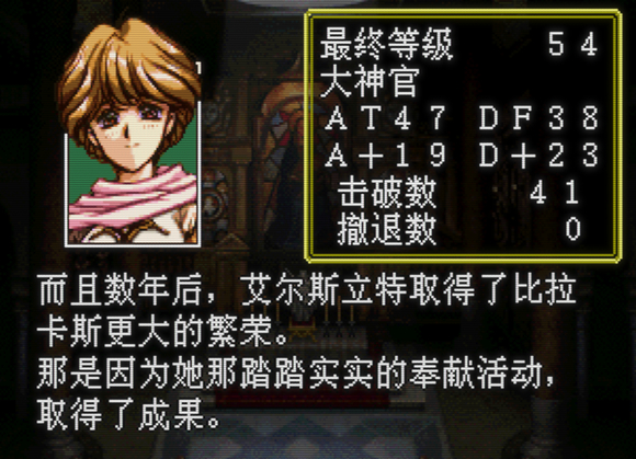 记录SS版梦幻模拟战3，今日通关36关卡最终结局