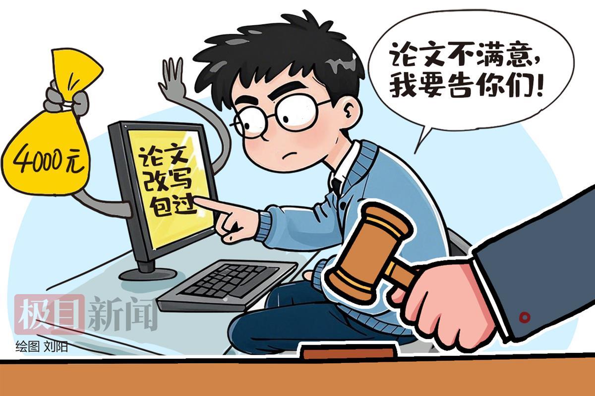 花钱请人修改论文包过的？女子花了4000元后发现文章错误连篇，将对方告上法庭要求退款
