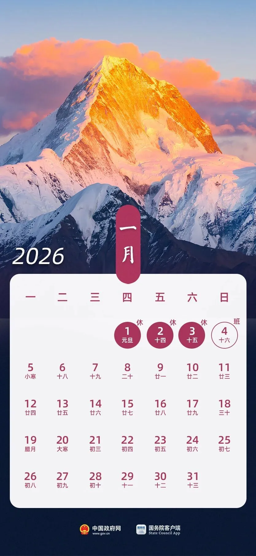 快收藏！2026年最全新闻日历来啦！
