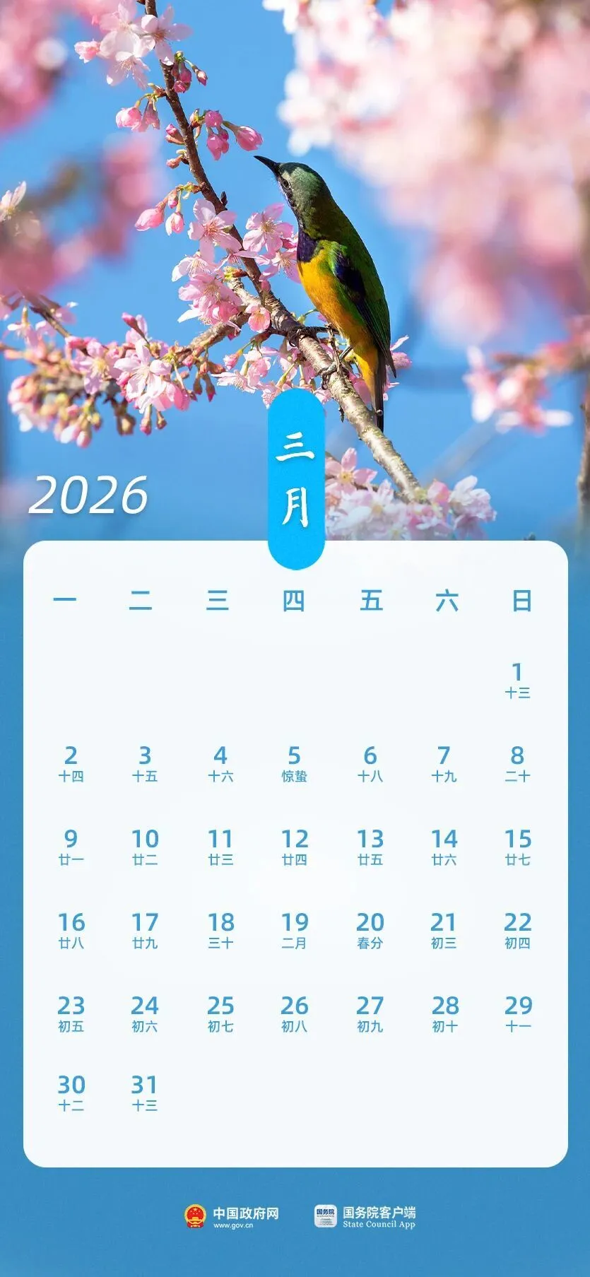 快收藏！2026年最全新闻日历来啦！