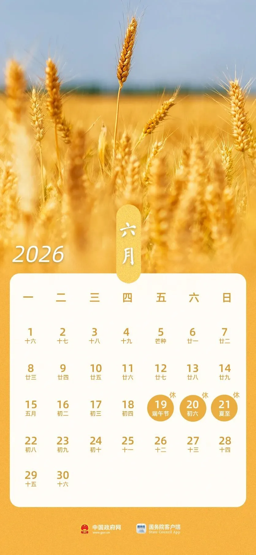 快收藏！2026年最全新闻日历来啦！