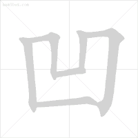 超全面的笔顺标准写法，建议老师和家长收藏
