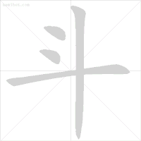 超全面的笔顺标准写法，建议老师和家长收藏