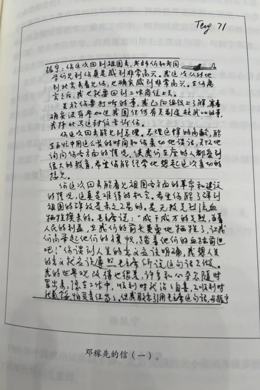 杨振宁与邓稼先友谊的10个瞬间