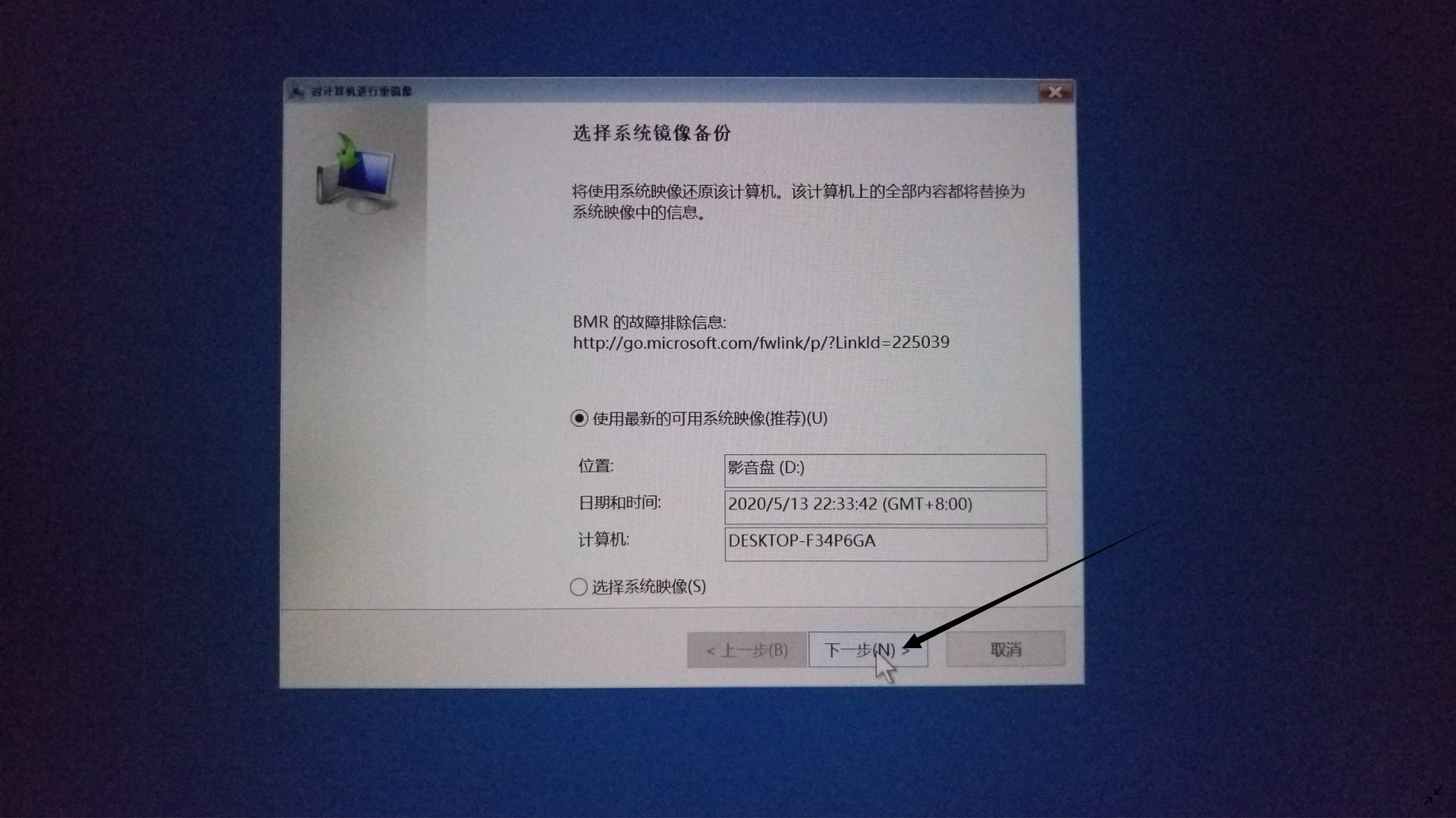 三、使用U盘启动电脑来给新系统盘（C盘）恢复系统所有文件（包括驱动、软件和设置等）