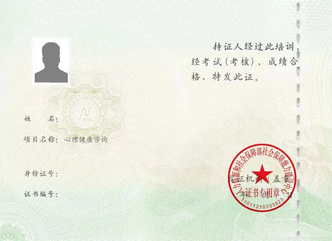 国家承认的心理咨询师证书哪里考？心理证书含金量及报考条件要求