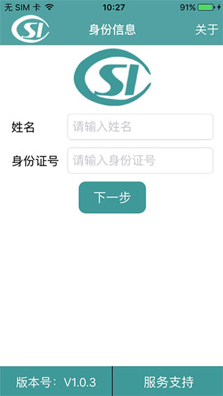 社会保险人脸认证平台app官方版下载(社保认证)