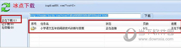 冰点文库去广告单文件版本 V3.2.16.0125 最新免费版