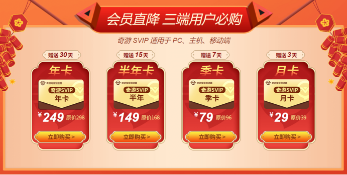 1月28日10:00-2月1日24: 00,奇游加速器官网特别活动启动,虎年新春佳节正式开始!