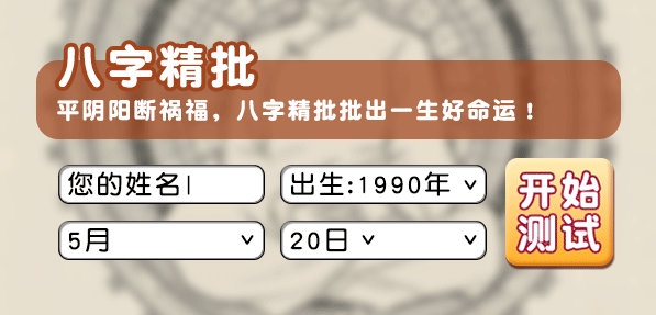 算命生辰八字爱情婚姻
