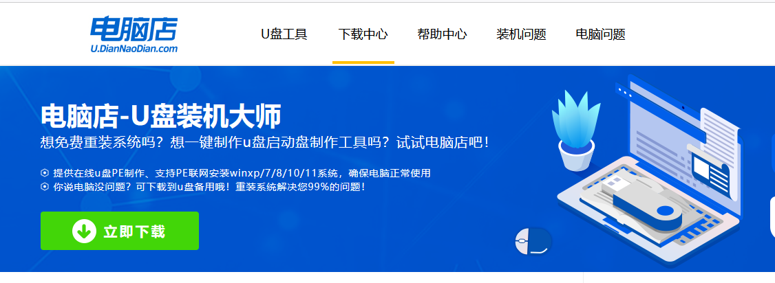 自己组装的电脑怎么装系统?组装电脑装系统教程【图文】