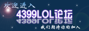 LOL冰雪节狂欢 送888大礼包