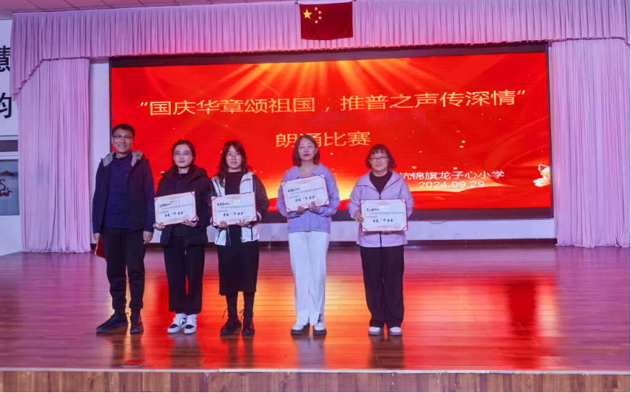 “国庆华章颂祖国，推普之声传深情”师生朗诵比赛活动