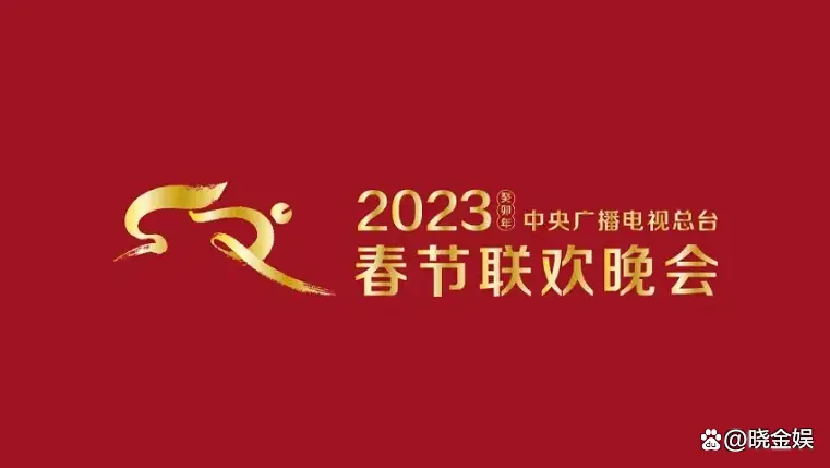 2023春晚季：收视率排名出炉，央视稳居榜首河北台在业内倒数第一