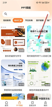 PPT模板君