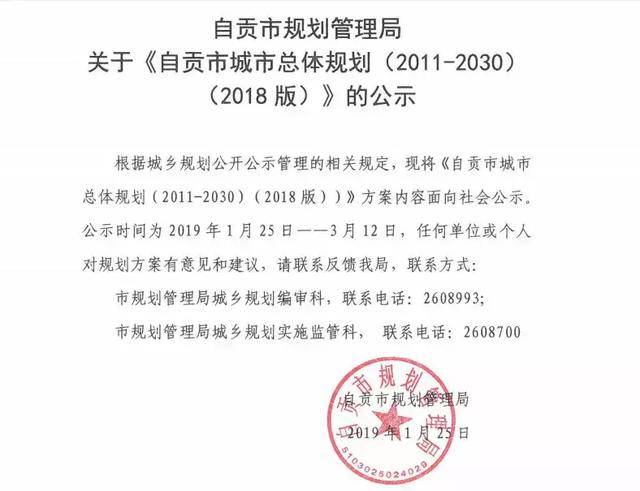 喜讯！自贡城市总体规划（2011-2030）出炉，未来发展可期
