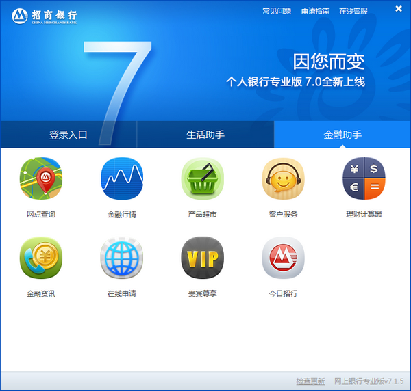 招商银行网上银行专业版