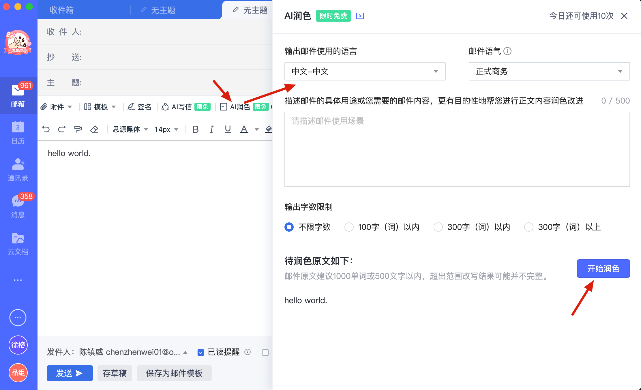 灵活发信/写信