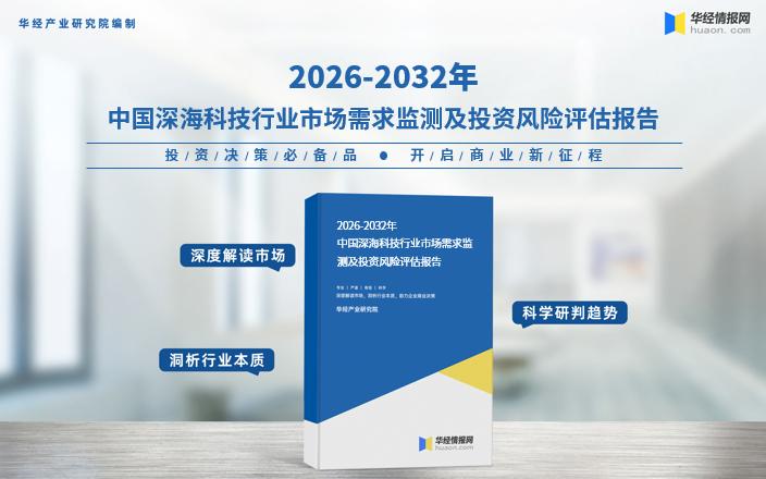 2026年中国深海科技行业产业链、市场规模及发展趋势分析