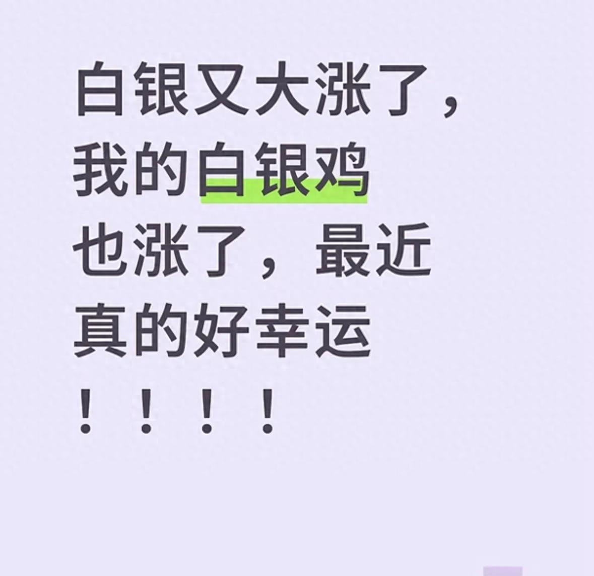 白银大涨带火"白银鸡"，同泰慧盈出圈背后普通投资该怎么把握？