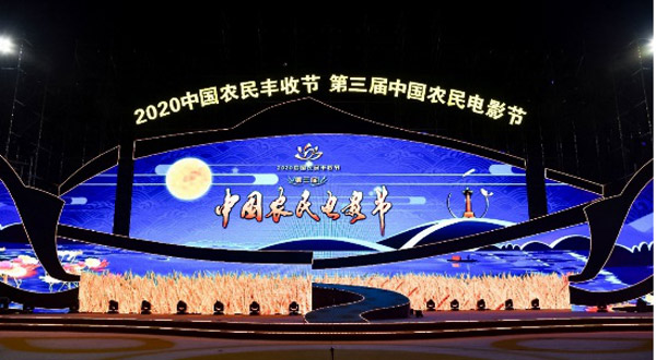 第三届中国农民电影节系列活动拉开帷幕