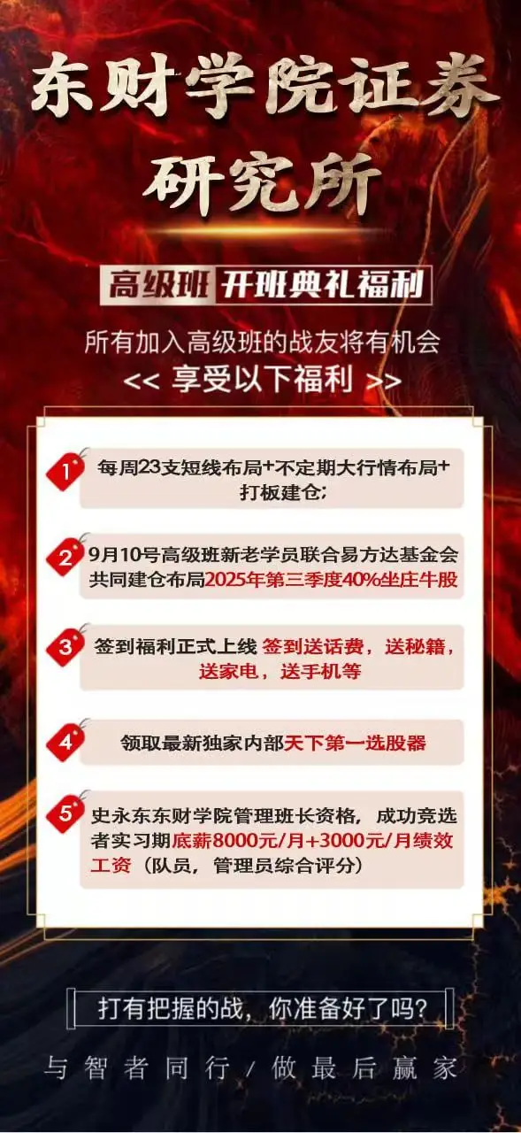 “免费荐股” 到 “高额亏损”：冒充东财学院史永东骗局的完整链条