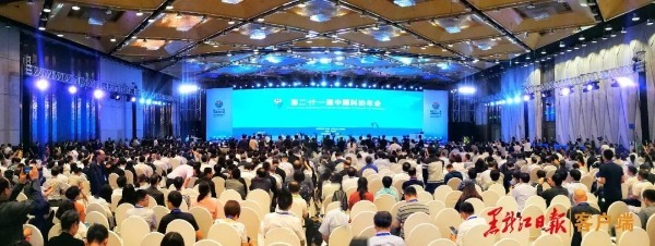 第二十一届中国科协年会在哈尔滨隆重召开