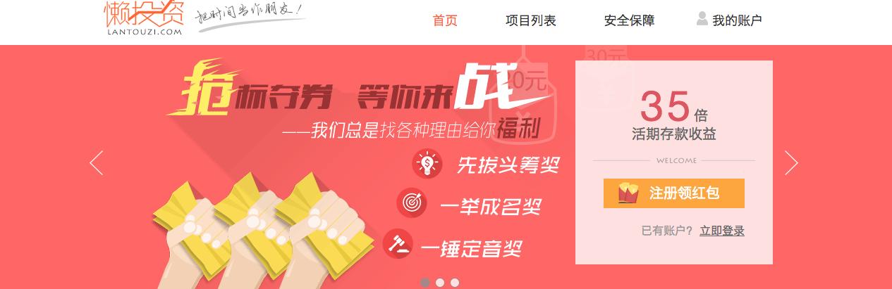 P2P理财“懒投资”获得2100万美元A轮融资，用趣味黏住年轻用户，用保理业务降低风险