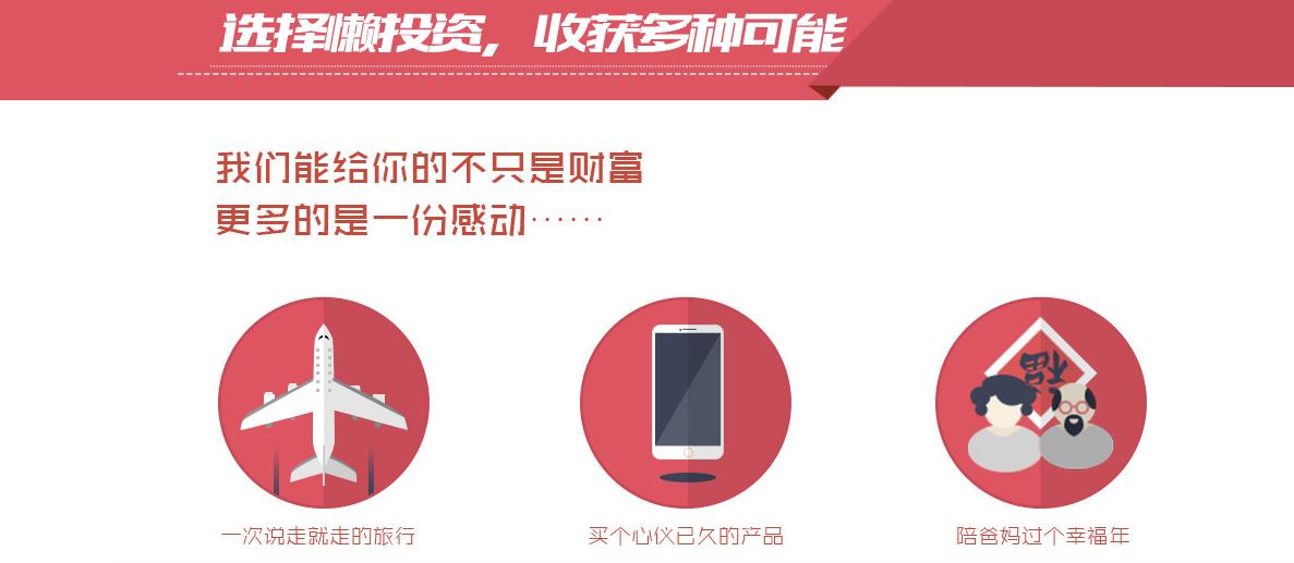 P2P理财“懒投资”获得2100万美元A轮融资，用趣味黏住年轻用户，用保理业务降低风险