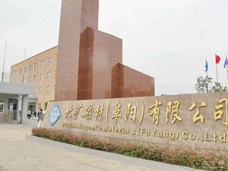 北矿磁材科技有限公司