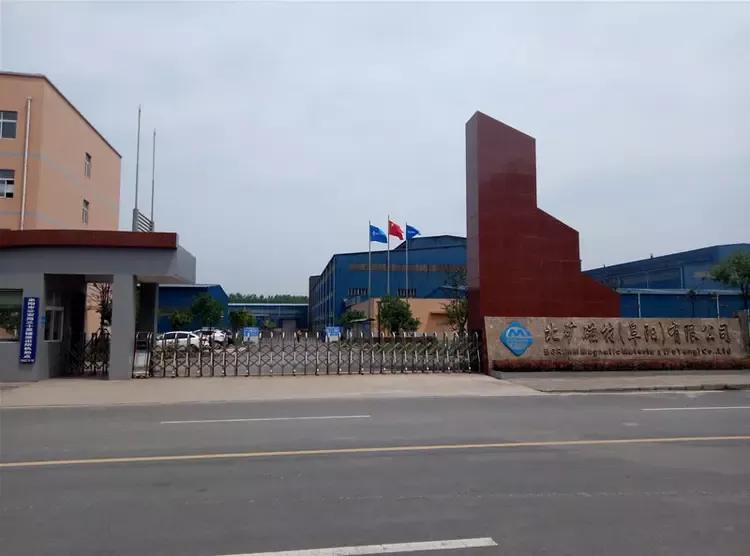 北矿磁材科技有限公司