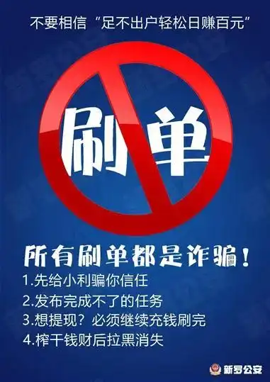 多个刷单诈骗平台集中跑路，你以为可以赚点小钱，结果被骗成傻狗！