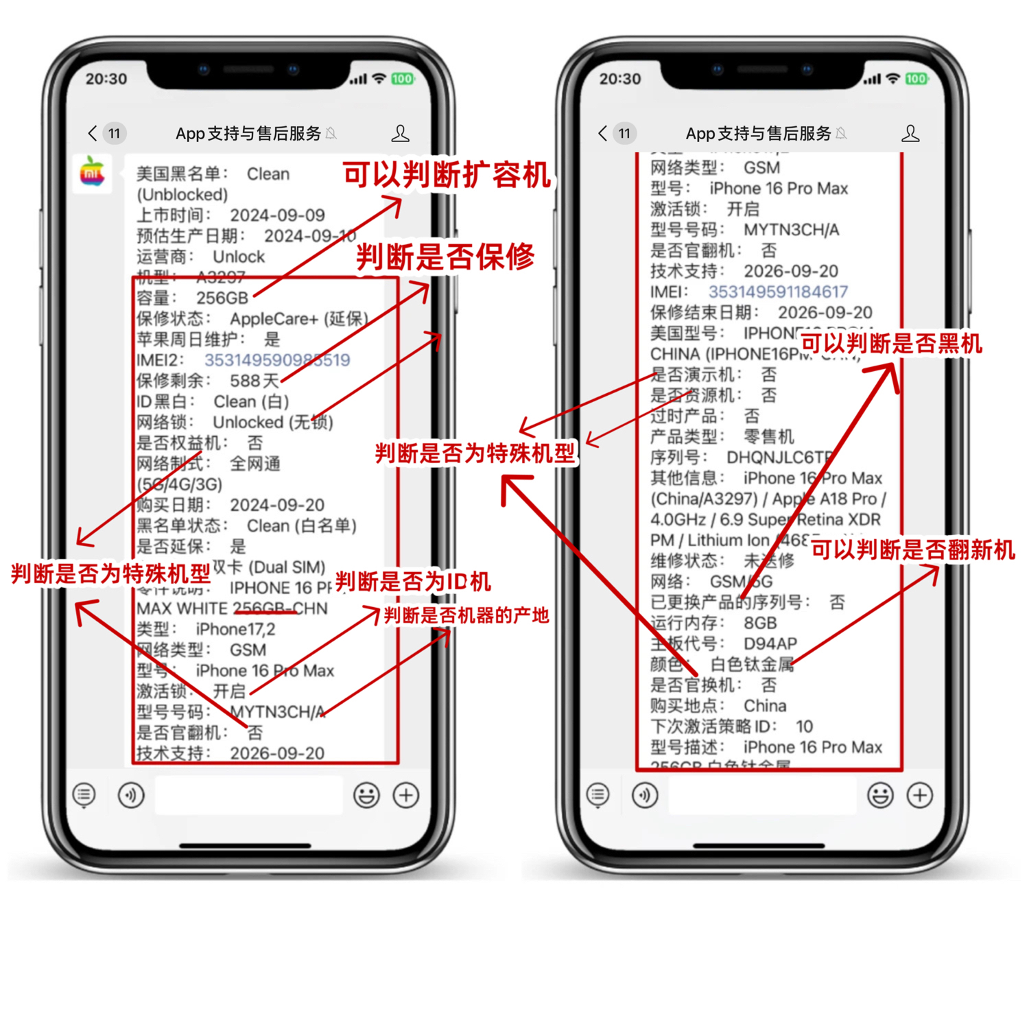 苹果官网序列号查询-入口、官换机与零售机区别