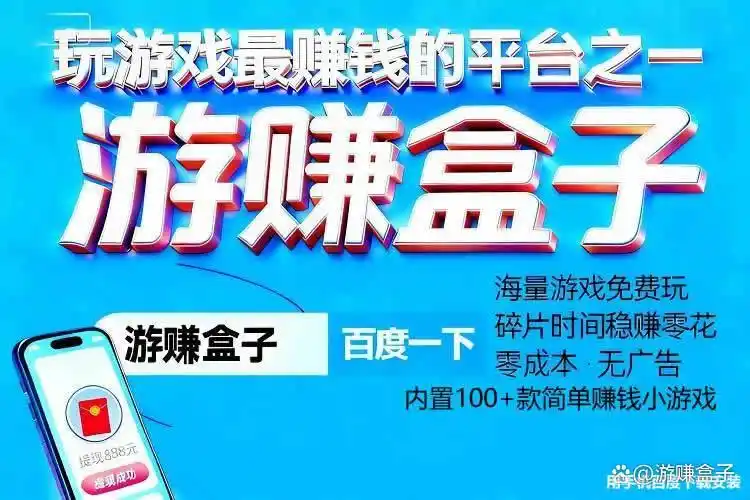 十大良心赚钱小游戏推荐，2025年排名前十的良心赚钱小游戏