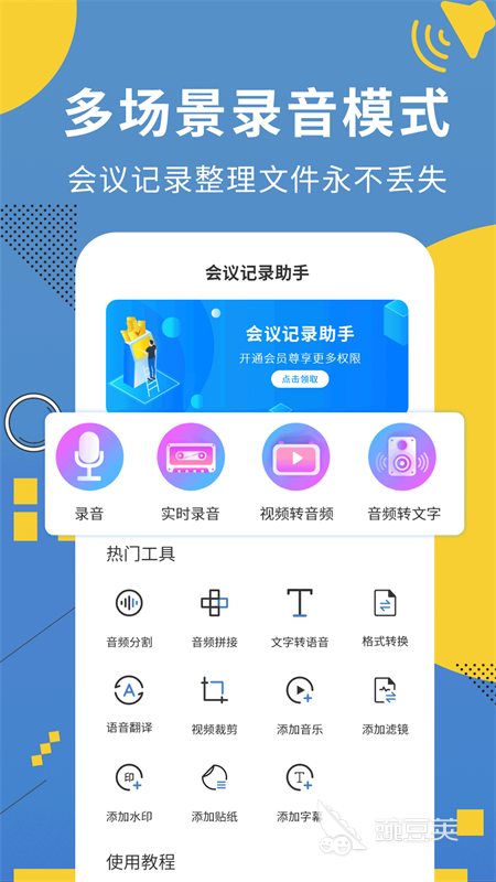 会议记录App推荐 最受欢迎的高效会议笔记软件排行榜