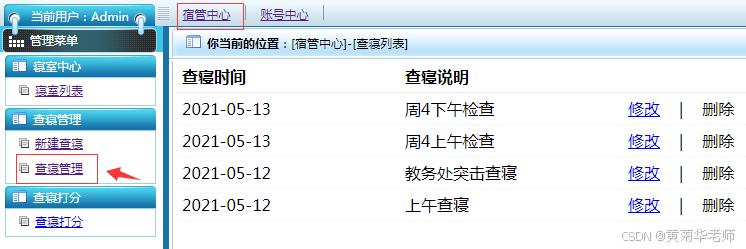 PHP毕业设计作品：基于PHP高校校园宿舍管理系统设计与实现开题报告和源代码成品