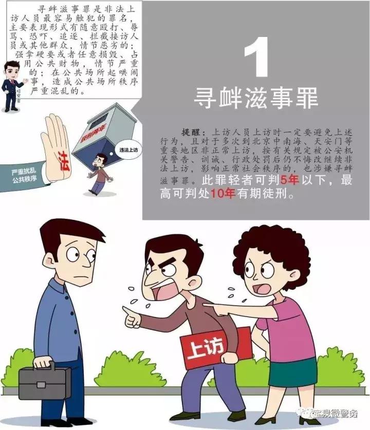 越级进京访、极端上访、缠访等违法犯罪行为会影响子女等直系亲属
