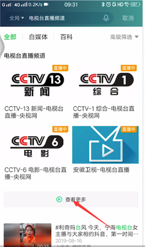 爱奇艺如何看电视直播