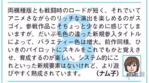 《超级机器人大战X》fami评分出炉 是前作的加强版？