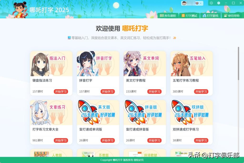 儿童练打字软件哪个好：5款小学生免费打字训练软件