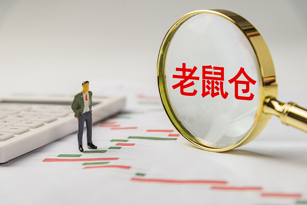 90后基金经理涉“老鼠仓”被罚50万，任期产品最高亏损近40%