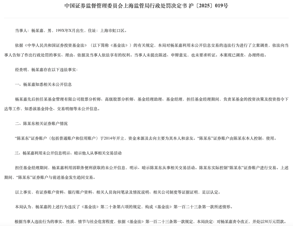 90后基金经理涉“老鼠仓”被罚50万，任期产品最高亏损近40%