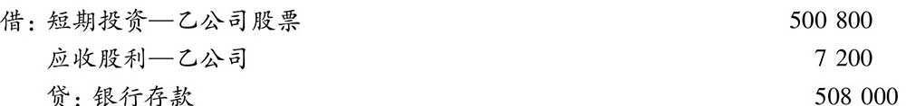 第三节　短期投资的核算