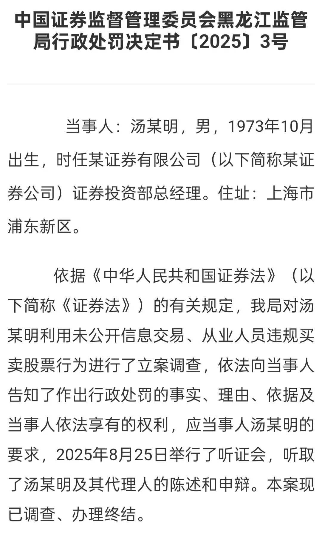 “老鼠仓”，重罚！