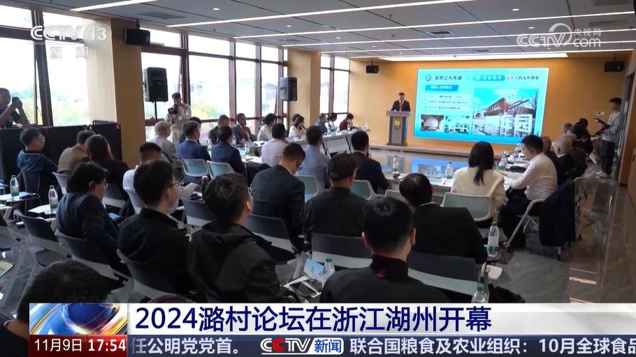 2024潞村论坛开场视频