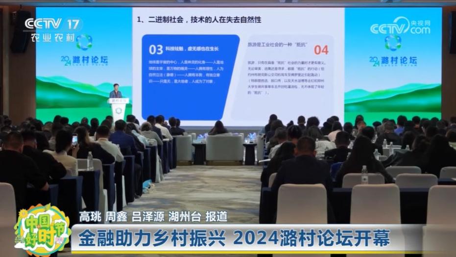 2024潞村论坛开场视频