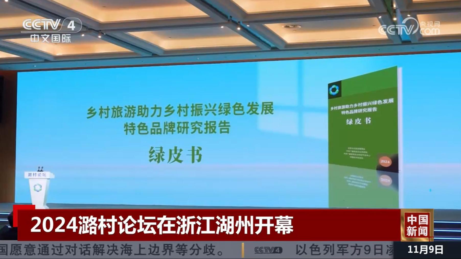 2024潞村论坛开场视频