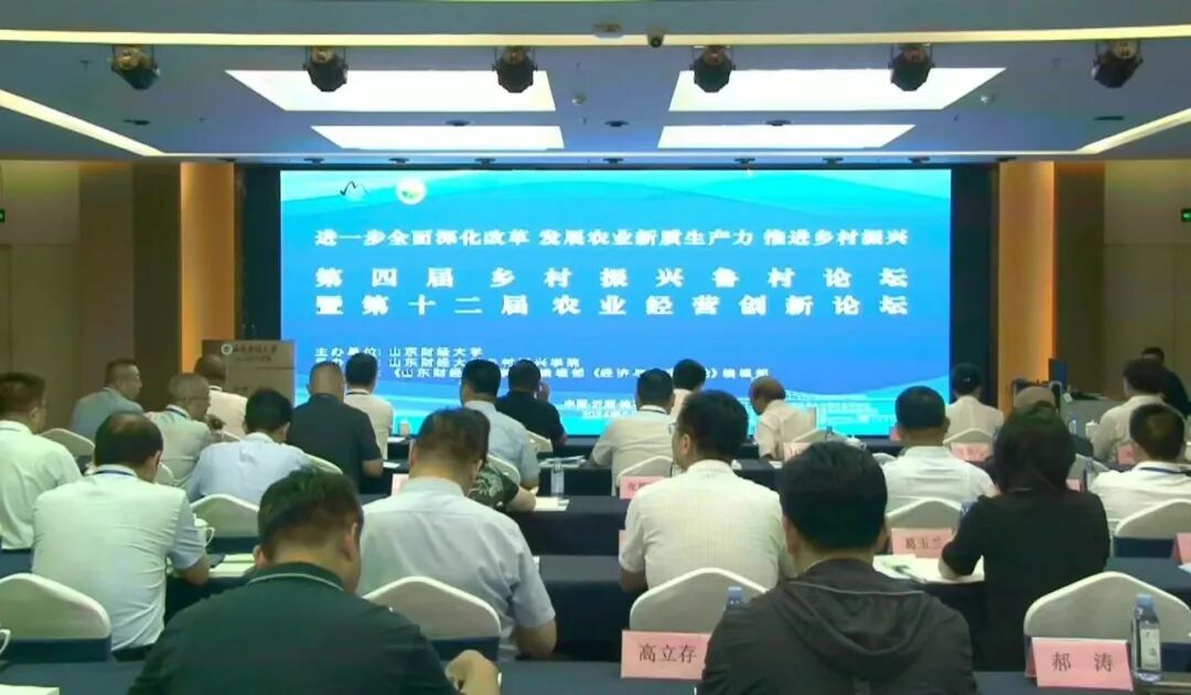 【联盟动态】第四届乡村振兴“鲁村论坛”暨第十二届农业经营创新论坛成功举办