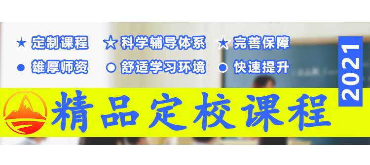 [高分提升]全国著名中国人民大学(人大)考研辅导培训简介