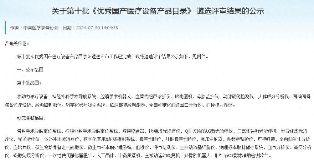 普爱医疗31款产品入选第十批优秀国产医疗设备